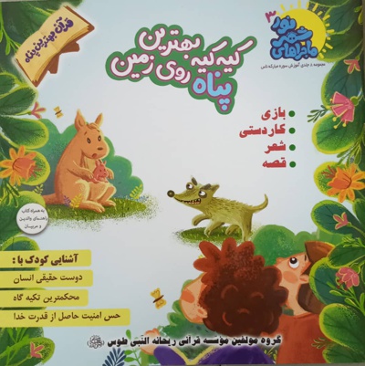 ماجراهای شهر نور 03 ( کیه کیه بهترین پناه روی زمین )